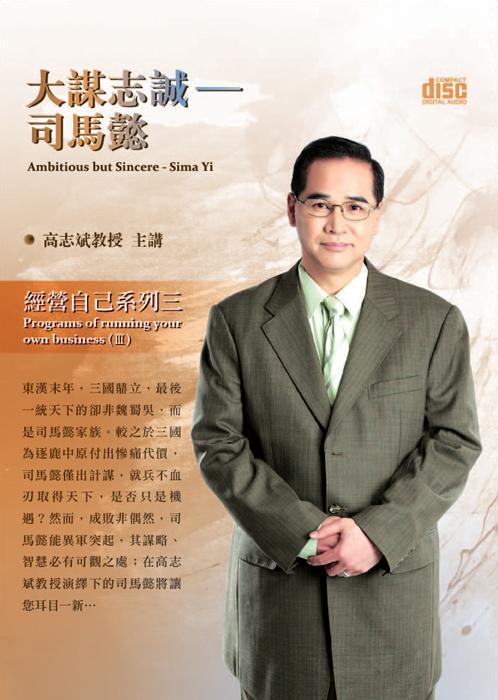大謀志誠: 司馬懿 (2CD)