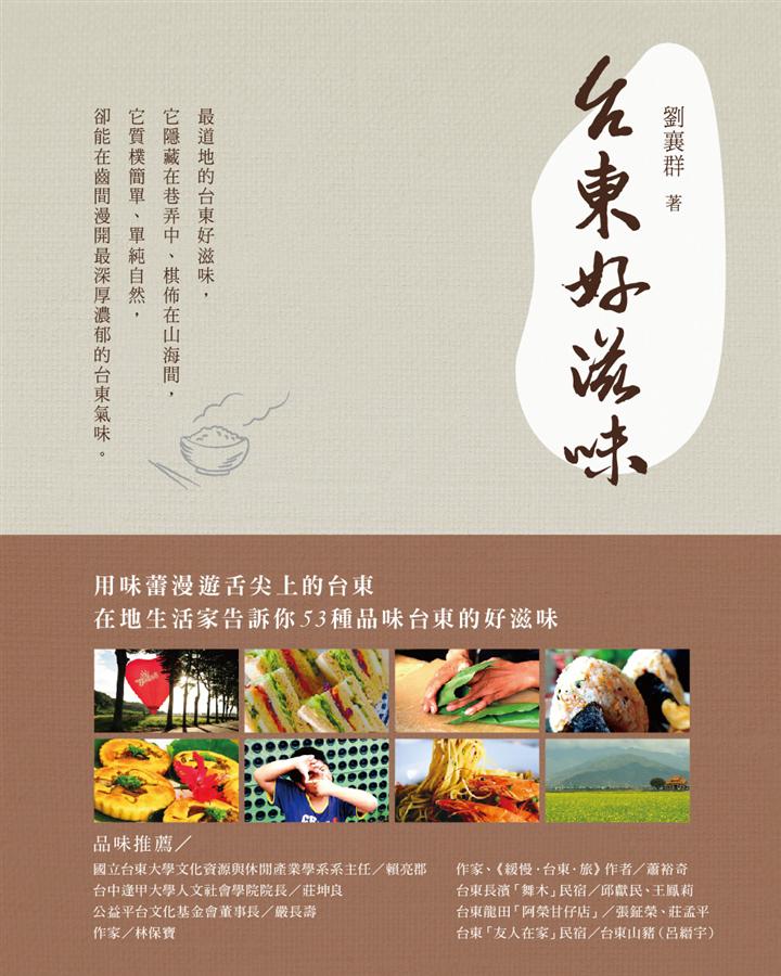 台東好滋味 台東好滋味