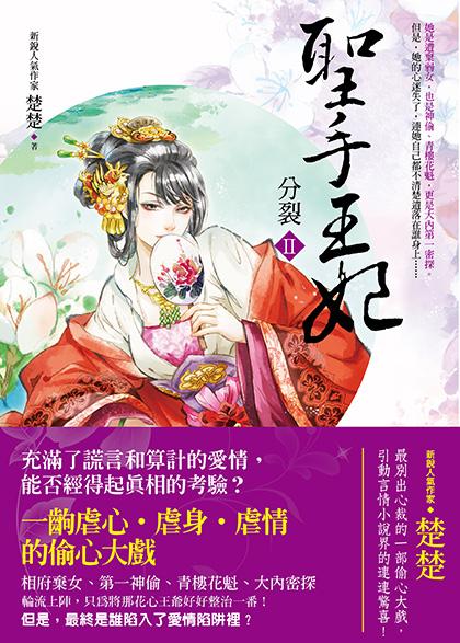 聖手王妃 I: 調教
