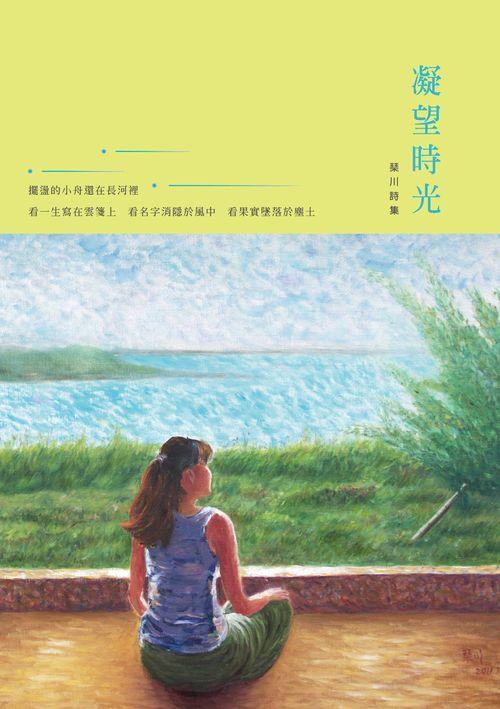 凝望時光 凝望時光