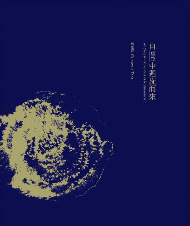 自虛空中迴旋而來