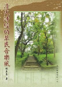 清代詩經的草民音樂風