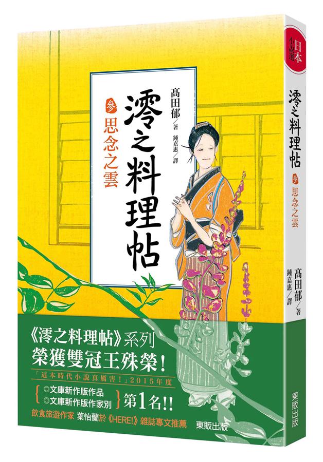 澪之料理帖 參: 思念之雲