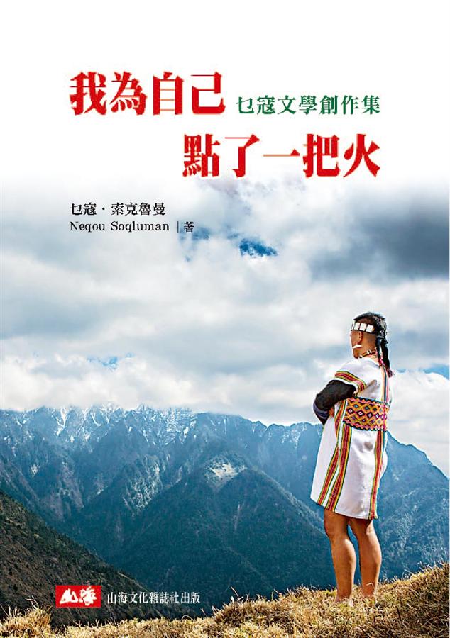 我為自己點了一把火: 乜寇文學創作集 我為自己點了一把火: 乜寇文學創作集