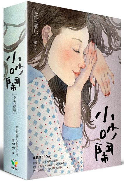 小吵鬧全集 (2冊合售)