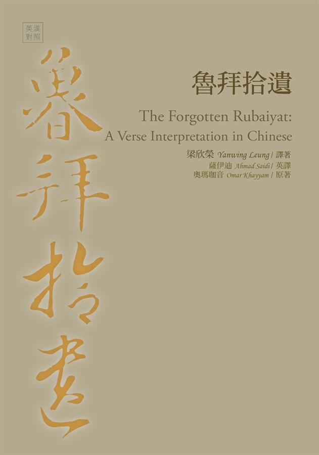 魯拜拾遺