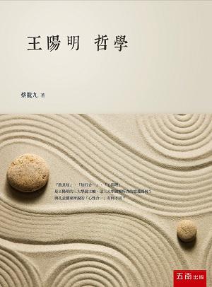 王陽明哲學