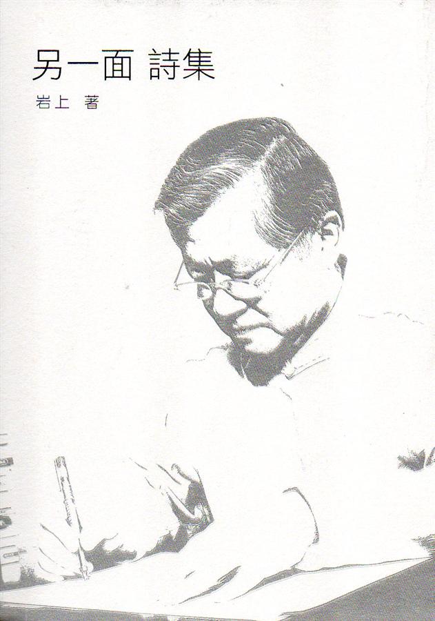 另一面 詩集 | 誠品線上