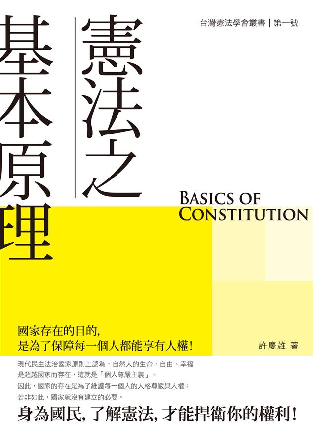 憲法之基本原理