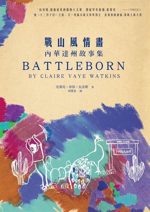 戰山風情畫 戰山風情畫