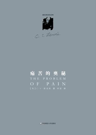 奥祕傳書　五行易精蘊 奥祕傳書 五行易精蘊 魯益師C. S. Lewis - 天道北美網