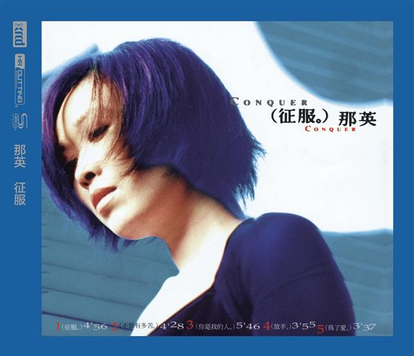 那英 征服 征服(NEW XRCD) | 誠品線上
