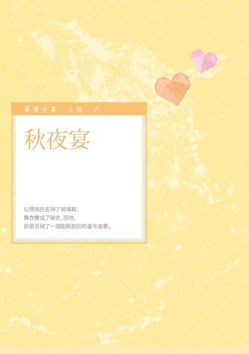 秋夜宴