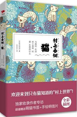 村上春树．猫| 誠品線上