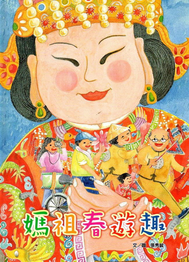 媽祖春遊趣