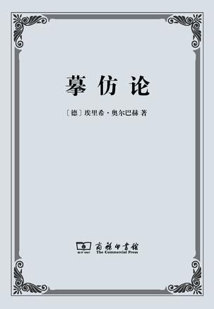 西方人文经典讲演录(四册)徐贲著 一部中国版的西方正典 西方哲学 中文