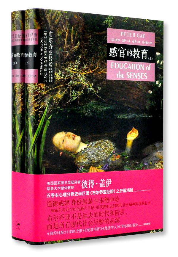 感官的教育 上下 (2册合售)