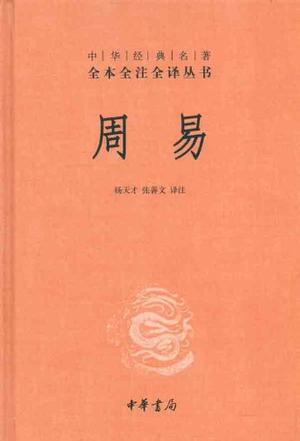 周易講義 (1930年) 　新田 興 (著) 周易講義 (1930年) 新田 興 (著) 周易講義 (1930年) 新田 興 (著)