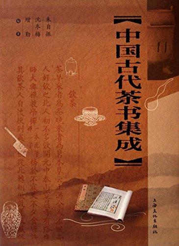 中国古代茶书集成| 誠品線上 中国古代茶书集成| 誠品線上