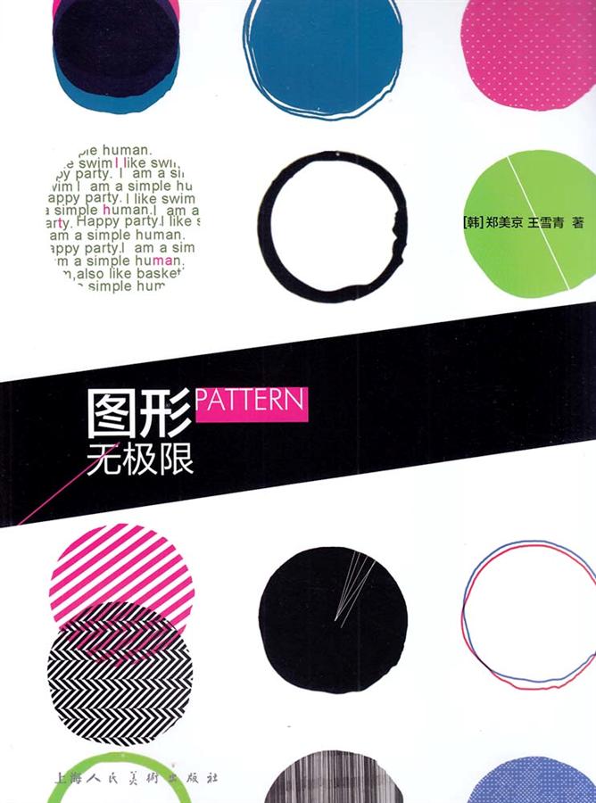 Pattern 图 Pattern.图形无极限 | 誠品線上