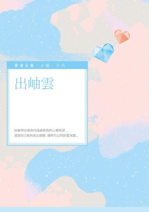 出岫雲