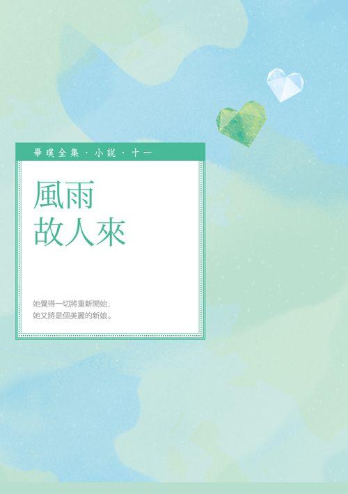 風雨故人來
