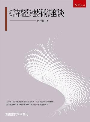 詩經藝術趣談 詩經藝術趣談