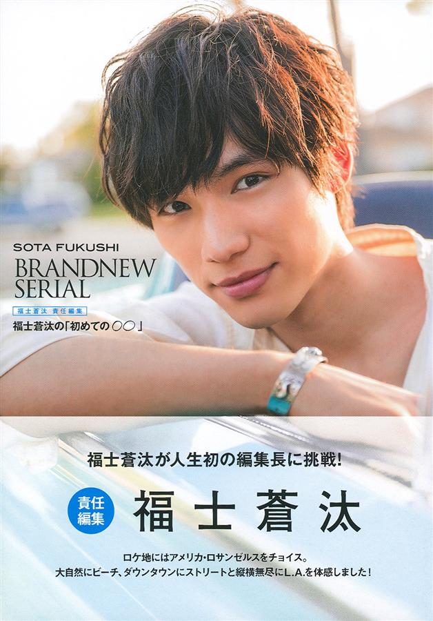 【在庫SALE】福士蒼汰さん掲載17ページ（ポスターサイズ） Amazon.co.jp: PHOTORE 福士蒼汰 生写真⑧ レア : おもちゃ