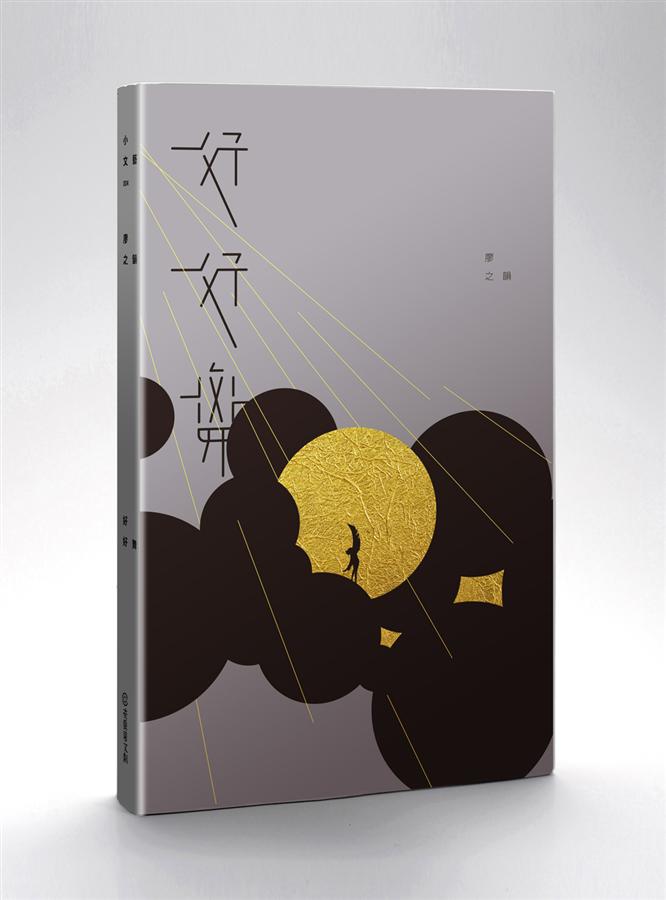 好好舞