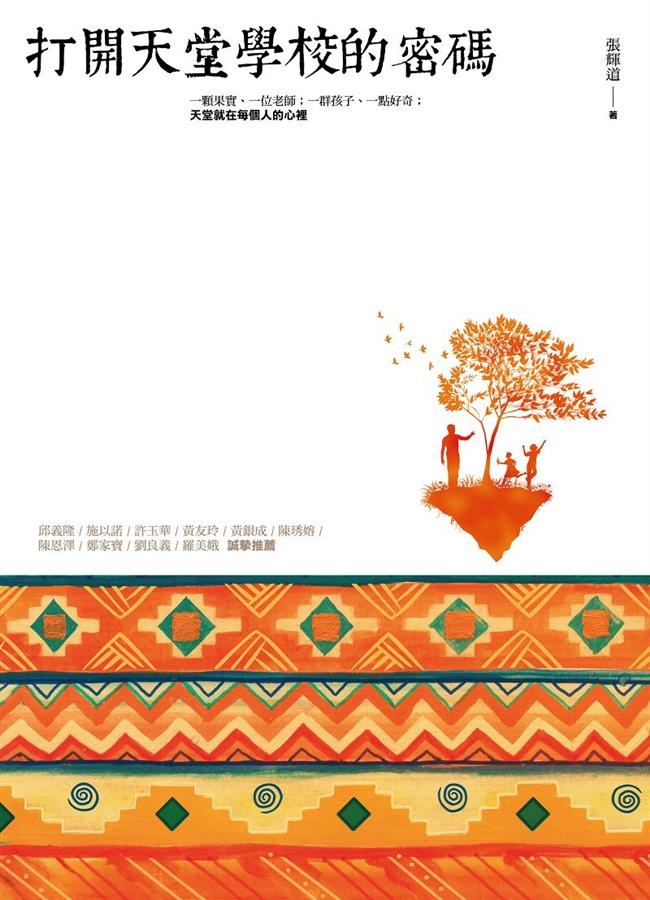 打開天堂學校的密碼