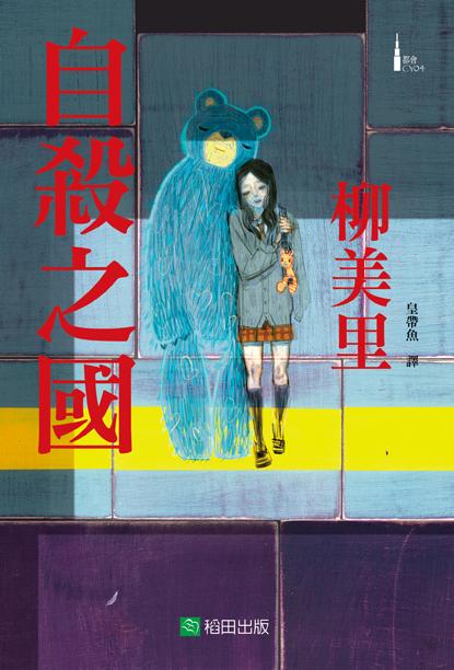 自殺之國