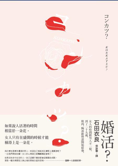婚活?