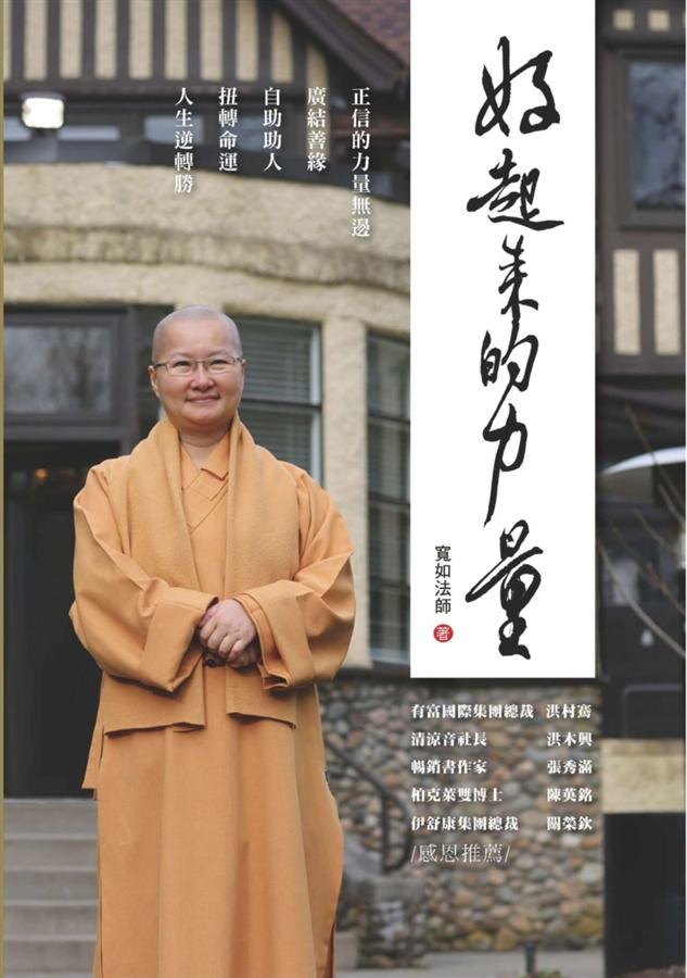 好起來的力量 (好讀大字版)