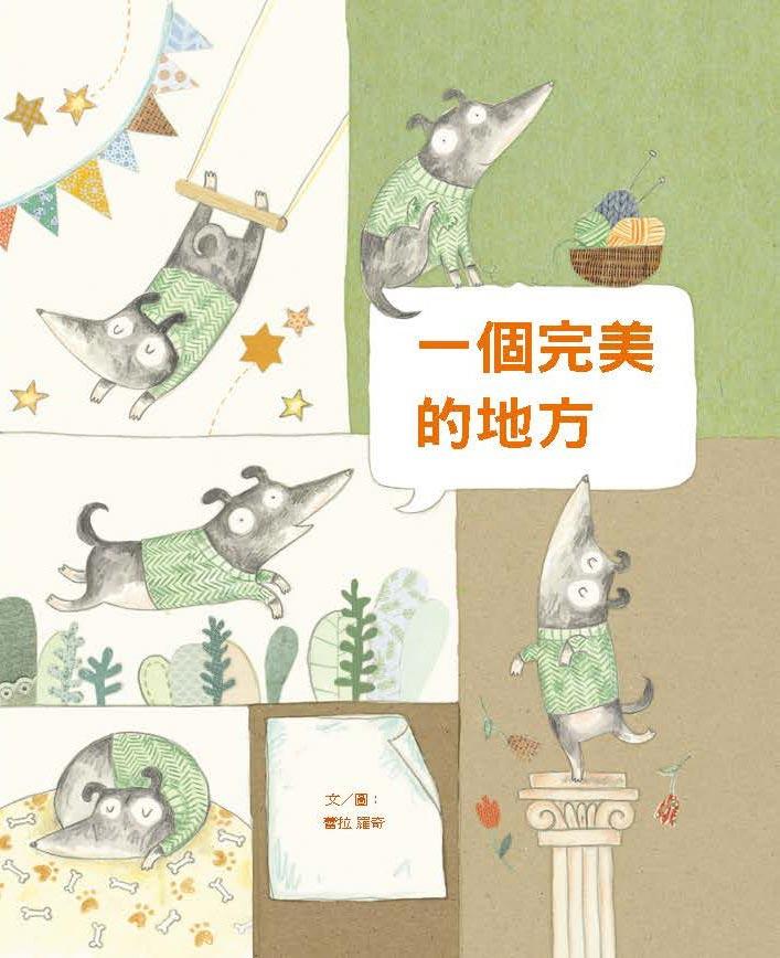 一個完美的地方