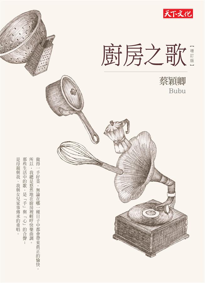 廚房之歌 (增訂版)