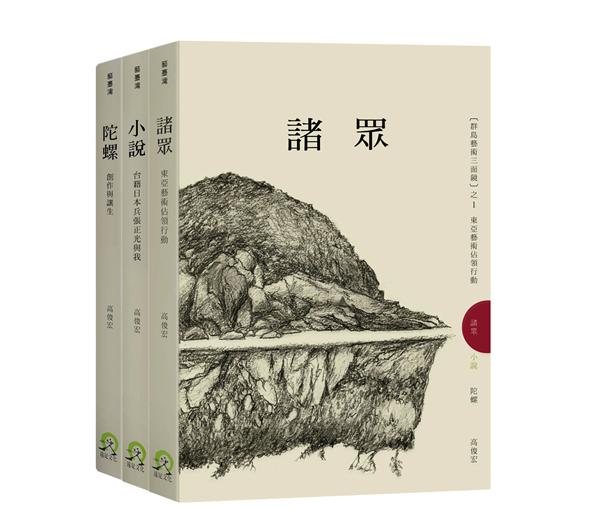 群島藝術三面鏡套書 (3冊合售)