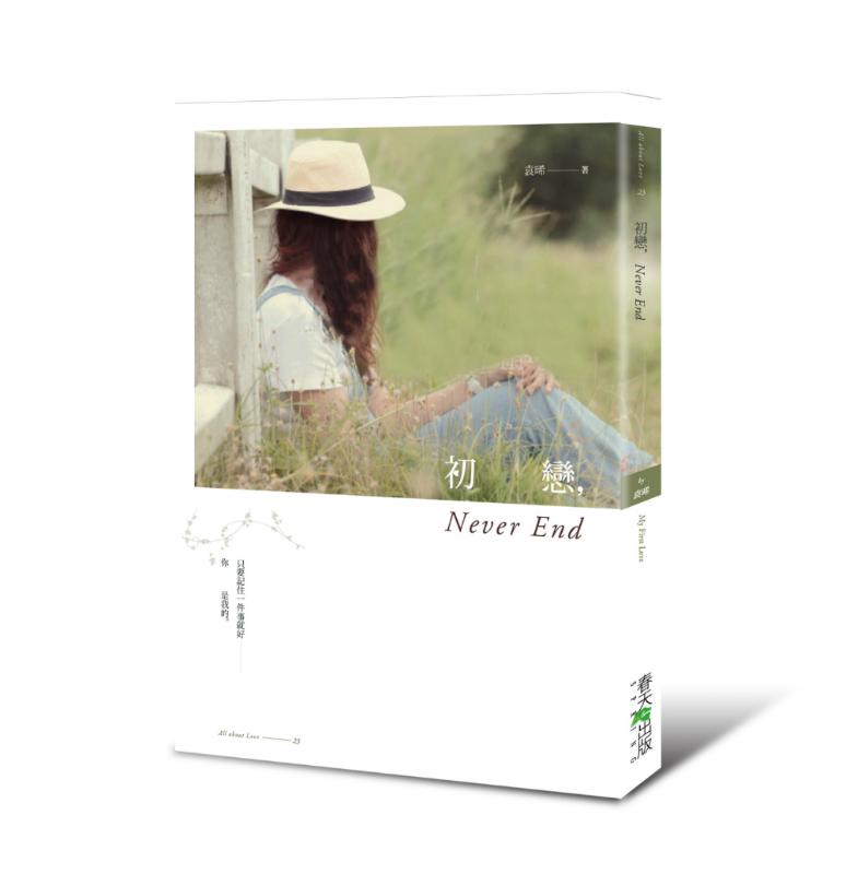 初戀, Never End