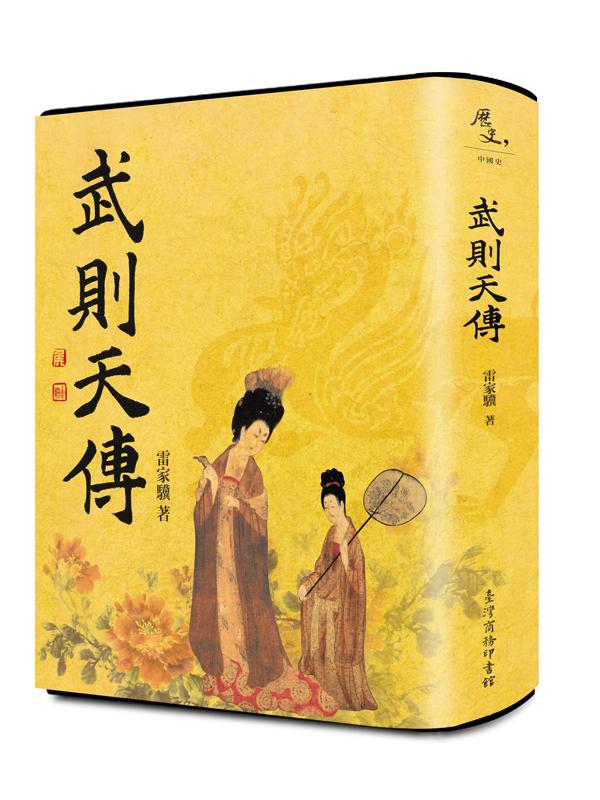 武則天傳