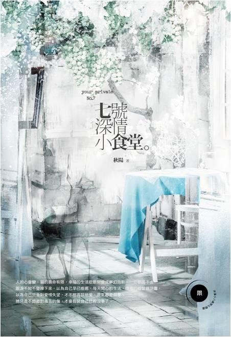 七號深情小食堂