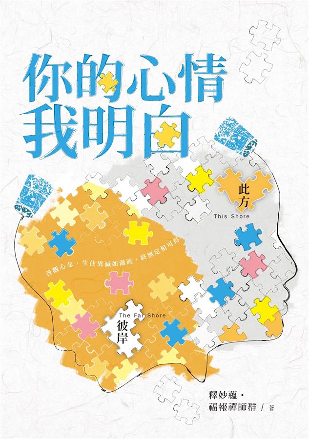 此方彼岸 之二: 你的心情我明白