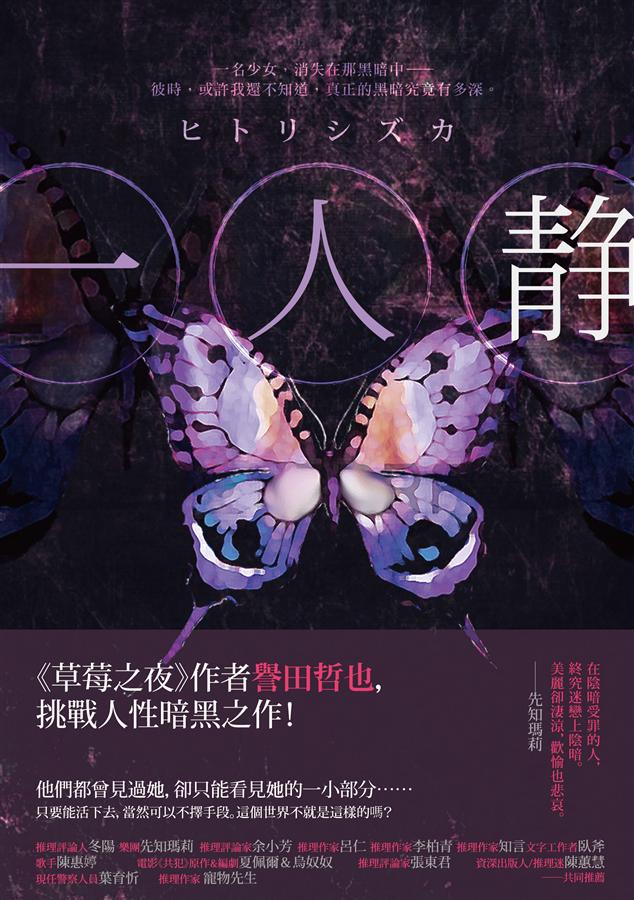 一人靜