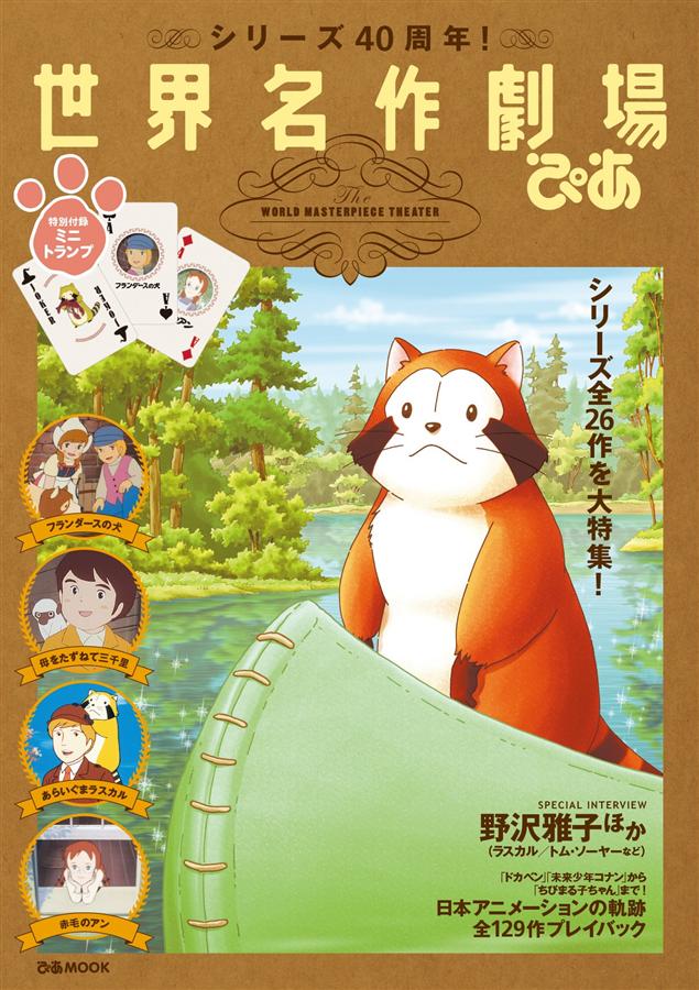 世界名作劇場ぴあ| 誠品線上