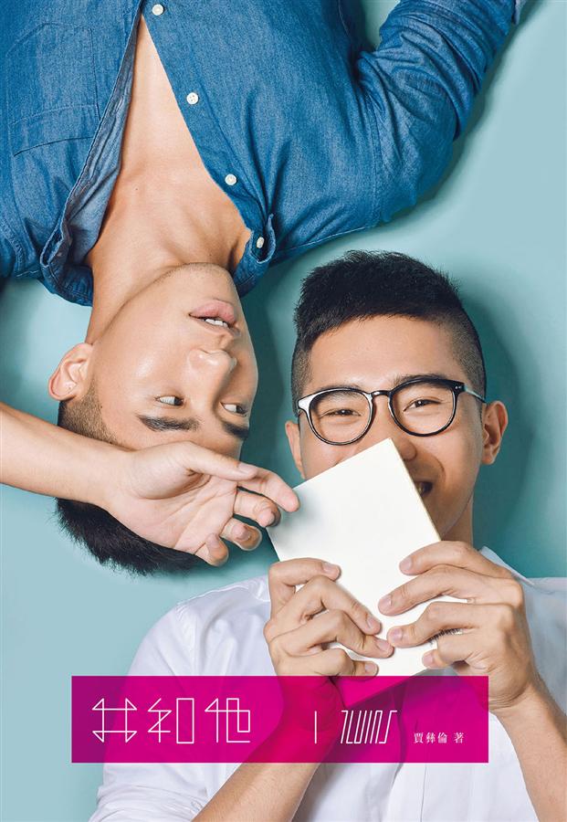 Twins我和他