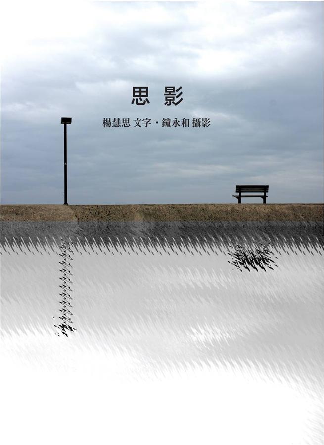 思影