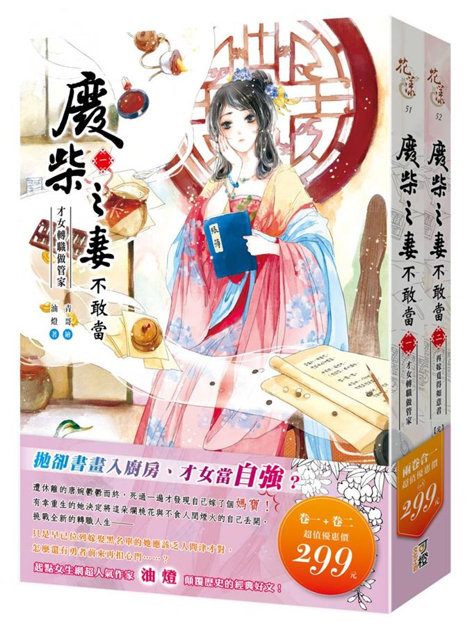 廢柴之妻不敢當 1+2 (2冊合售)