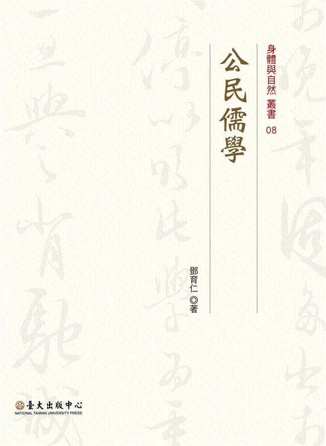 公民儒學