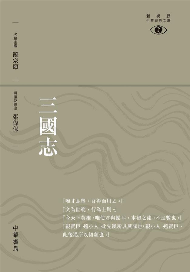 三國志