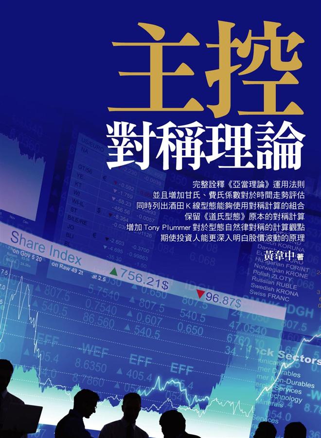 主控對稱理論