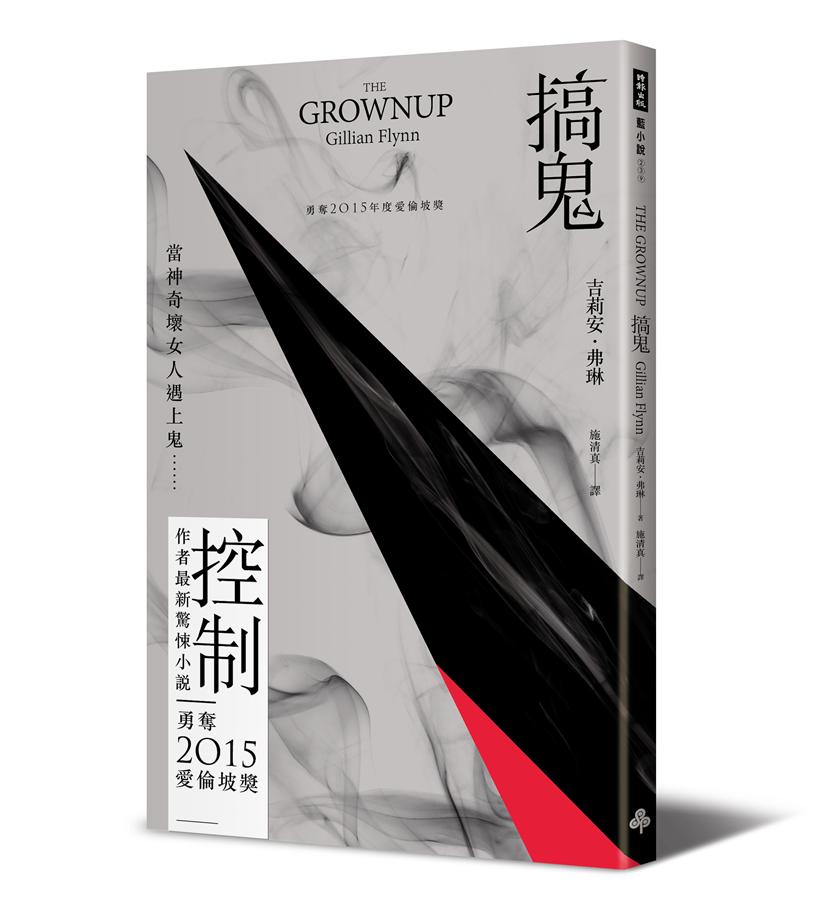 搞鬼