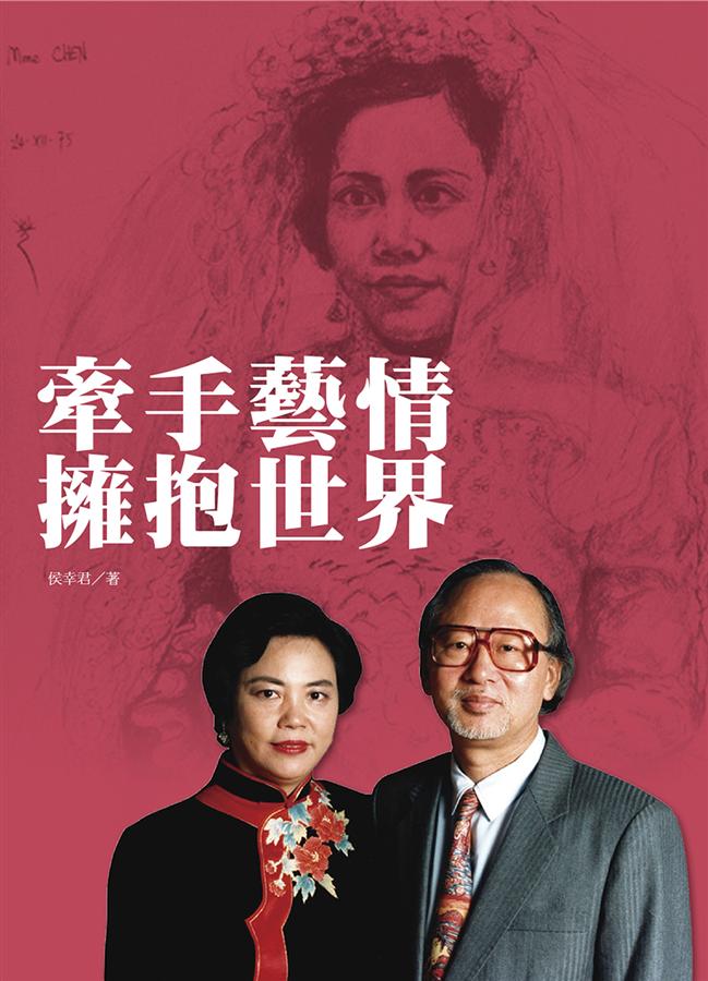 牽手藝情 擁抱世界